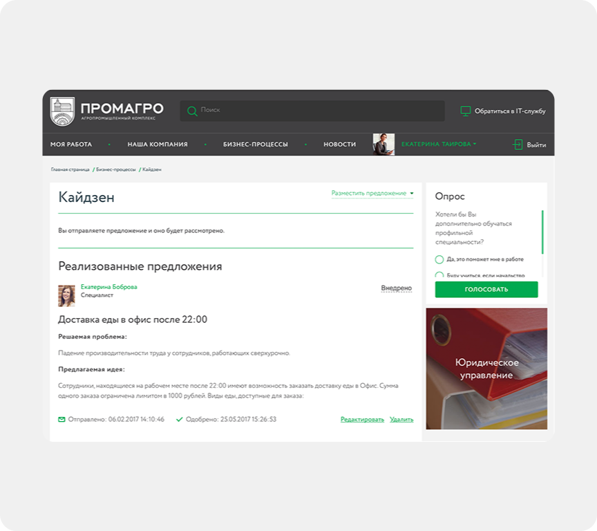 Раздел «Кайдзен»